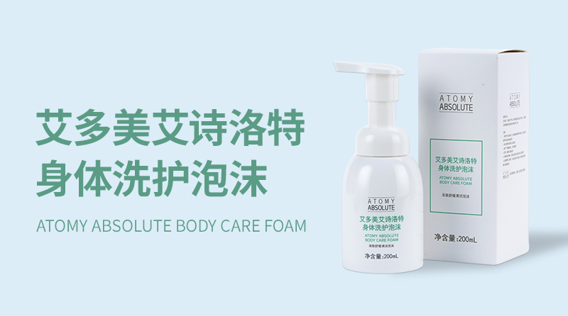 身体洗护泡沫
