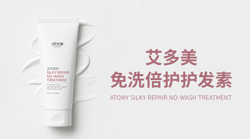 免洗倍护护发素